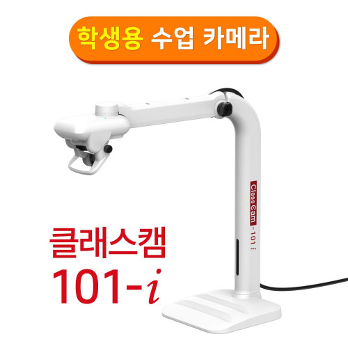 클래스랩 클래스캠 클래스캠 101-i 수업녹화 화상회의 교육용기업용