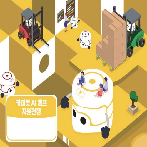 삼쩜일사	카미봇파이	카미봇 AI 캠프 자원전쟁 교재 	코딩로봇	코딩입문	교육용