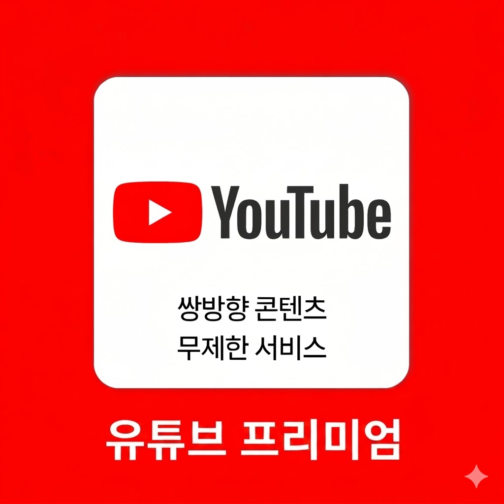 유튜브 프리미엄, 프리미엄 라이트 YouTube Premium, Premium Lite