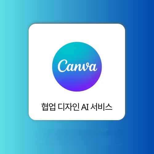 캔바 Canva