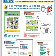 Why? 코딩 워크북 5 : 햄스터로봇 *