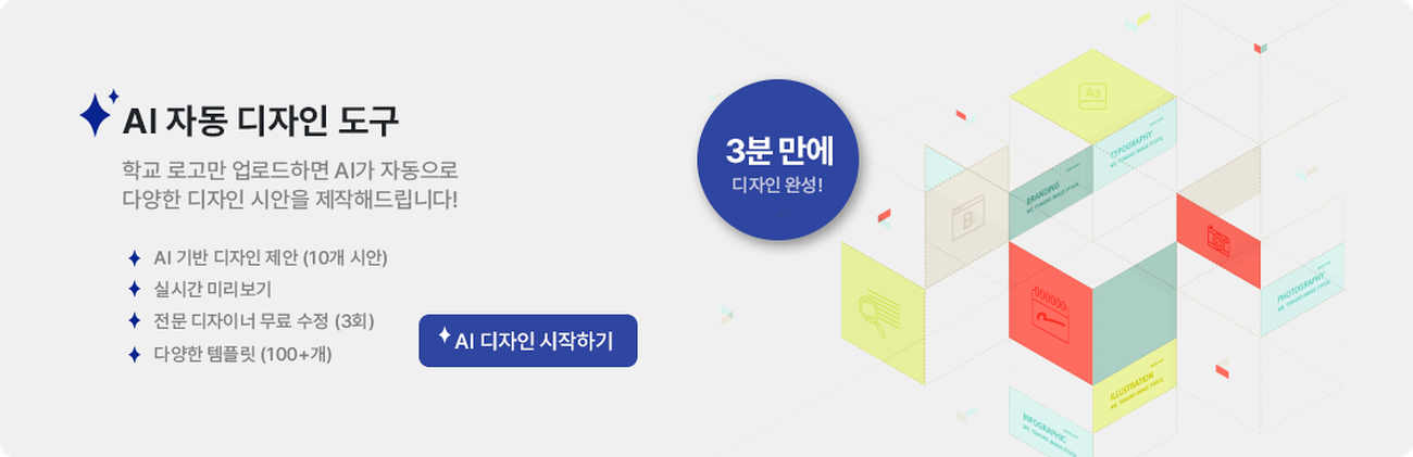 AI 자동 디자인 도구