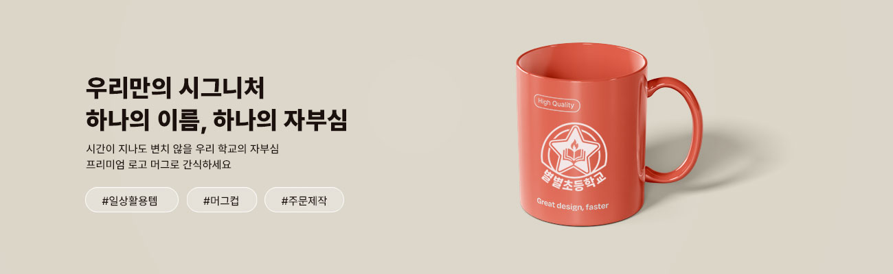 스쿨샵 배너